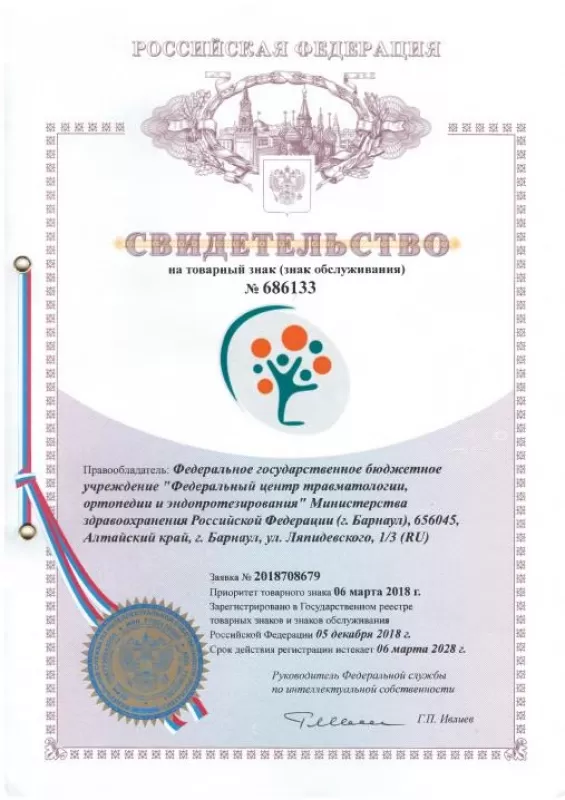 Логотип Федерального центра зарегистрирован