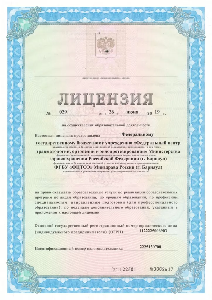 Лицензия №029 от 26 июня 2019 года на осуществление отбразовательной деятельности.jpg