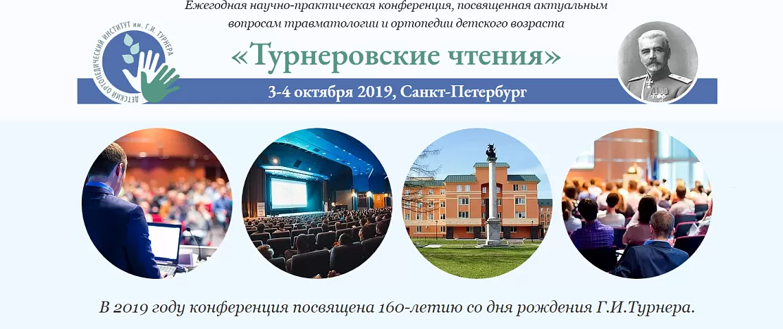 Лучший доклад на Турнеровских чтениях