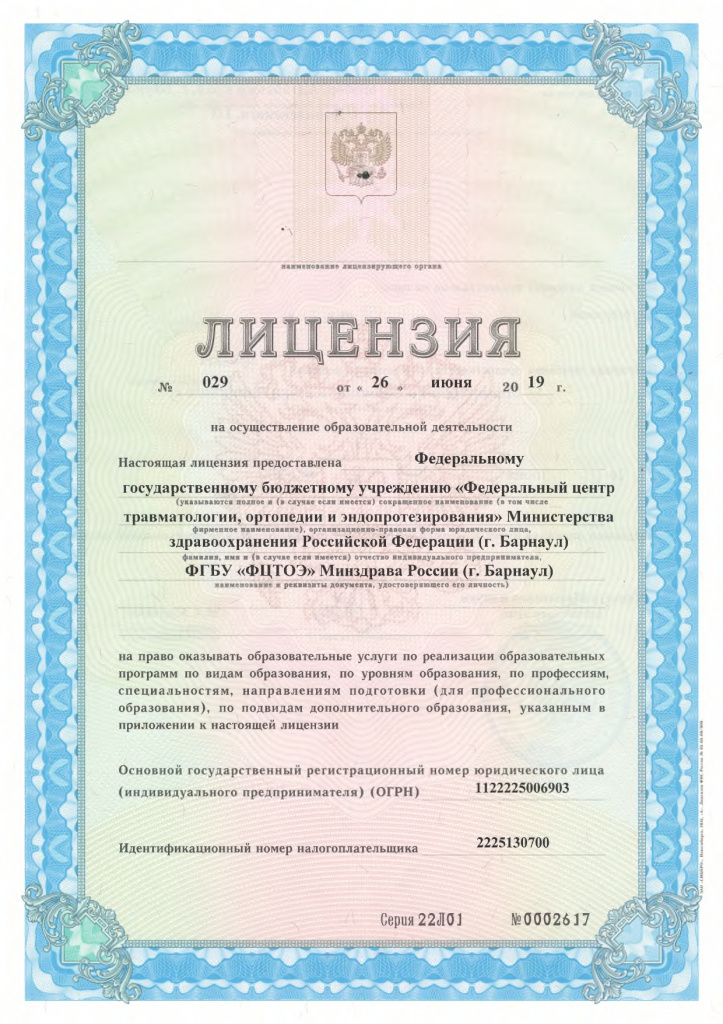 Лицензия №029 от 26 июня 2019 года на осуществление отбразовательной деятельности.jpg