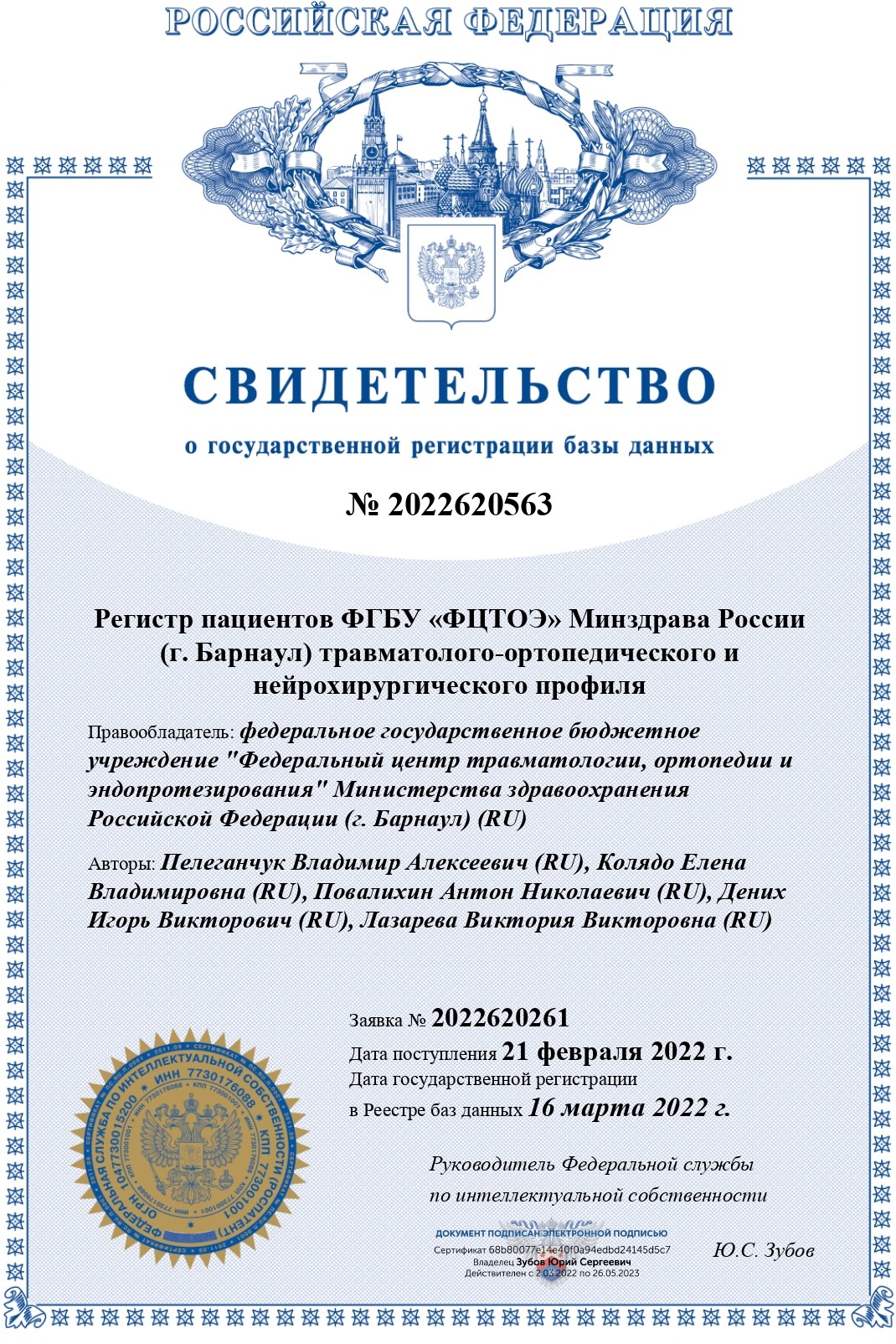 РЕГИСТР ПАЦИЕНТОВ_page-000прап1.jpg