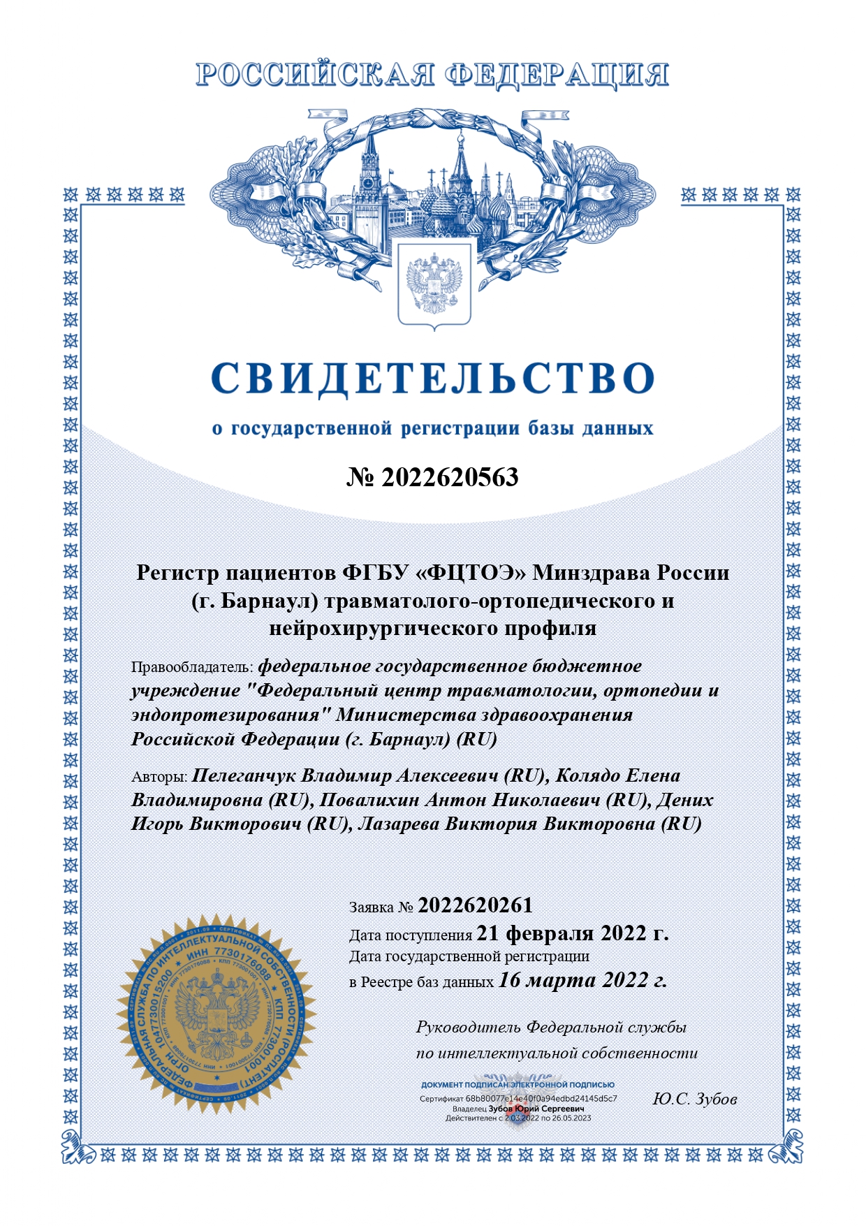 РЕГИСТР ПАЦИЕНТОВ_page-0001.jpg