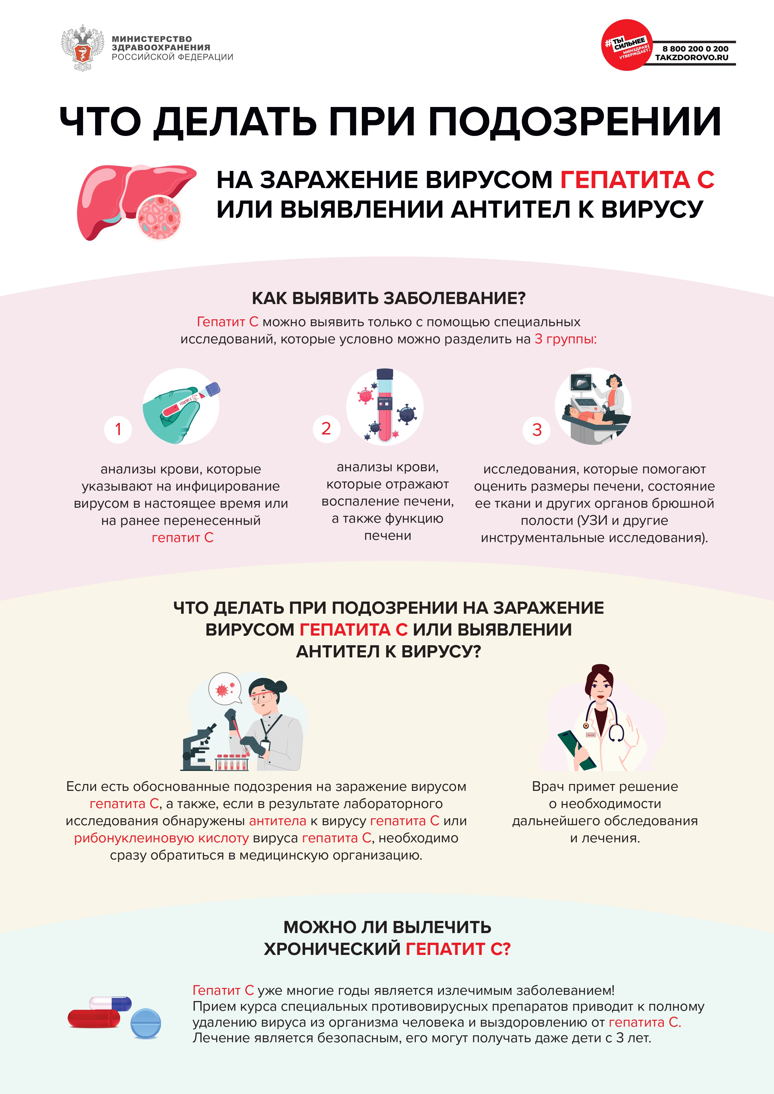 гепатит С -2_page-0001.jpg